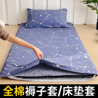 云瑾全棉宿舍褥子套 纯棉床褥罩单人垫被套全包垫子保护套被子罩 极星之恋 100x200cm 褥垫套+1个枕套