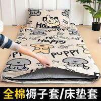 云瑾全棉宿舍褥子套 纯棉床褥罩单人垫被套全包垫子保护套被子罩 玛基拉 150x200cm单人【预留缩水量】