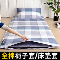 云瑾全棉宿舍褥子套 纯棉床褥罩单人垫被套全包垫子保护套被子罩 简伯格蓝 90x190cm 单人【预留缩水量】