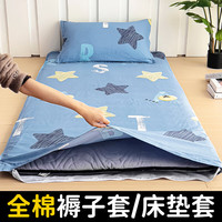 云瑾全棉宿舍褥子套 纯棉床褥罩单人垫被套全包垫子保护套被子罩 星程万里 135x200cm单人【预留缩水量】