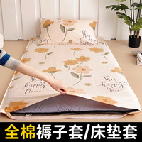 云瑾全棉宿舍褥子套 纯棉床褥罩单人垫被套全包垫子保护套被子罩 春日暖阳 120x200cm单人【预留缩水量】