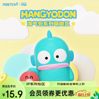 名创优品（MINISO）Hangyodon淘气包系列萌趣豆盲袋 单袋（不）