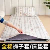 云瑾全棉宿舍褥子套 纯棉床褥罩单人垫被套全包垫子保护套被子罩 爱心兔 100x200cm单人【预留缩水量】