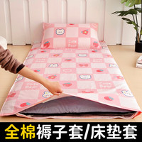 云瑾全棉宿舍褥子套 纯棉床褥罩单人垫被套全包垫子保护套被子罩 米妮兔兔 120x200cm单人【预留缩水量】