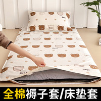 云瑾全棉宿舍褥子套 纯棉床褥罩单人垫被套全包垫子保护套被子罩 比尔熊 135x200cm单人【预留缩水量】