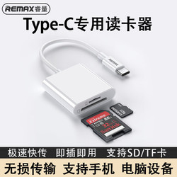 REMAX 睿量 适用苹果15手机读卡器typec二合一usb分线器U盘/TF/SD内存卡3