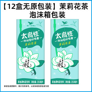 统一太魔性红茶茉莉花茶金桔柠檬青梅绿茶甜橙饮料250ml*12盒24盒 茉莉花茶【250ml*12盒】