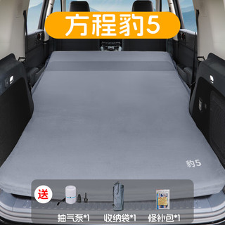 Shibu 十步 方程豹 豹5充气床垫车载旅行气垫床单双人户外露营后备箱后排睡垫 方程豹豹5加宽加大+吸气泵