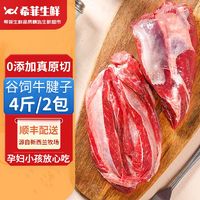 百億補貼：希菲 原切牛腱子 2kg