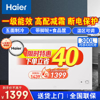 Haier 海尔 冰柜家用300升大容量一级能效升级减霜80%冷藏冷冻两用一键转换300升以上商用卧式冷柜