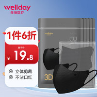 今日必买：WELLDAY 维德 10.83元 100只  3D立体防晒口罩UPF50+ 50只男女黑色口罩时尚防沙尘暴防飞沫