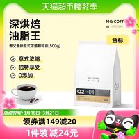 小编帮你省1元、88VIP：MQ COFFEE 明谦 咖啡豆金标教父500g*1袋黑咖啡意式