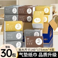 Lam Pure 蓝漂 30包抽纸 4层 70抽