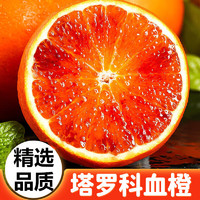 兰怜四川塔罗科血橙新鲜水果当季血橙子手剥橙红心橙 精选血橙 净重 9斤  65mm+