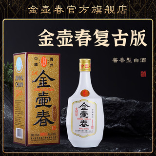 金壶春 复古版贵州酱香型白酒 54度 500mL 1瓶