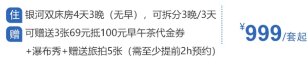 周末清明不加价！近象鼻山、日月双塔！桂林漓江大瀑布饭店 银河双床房 3晚可拆分（含早午茶代金券+瀑布秀+旅拍）