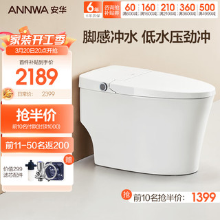 ANNWA 安华 NiL105 智能马桶