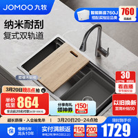 JOMOO 九牧 厨房水槽纳米304不锈钢加厚洗菜一体盆多功能阶梯台下盆抗刮龙头 双轨06325-75*45含龙头