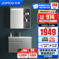 JOMOO 九牧 A2715-14HU-2 智能浴室柜组合 深瓦色 80cm