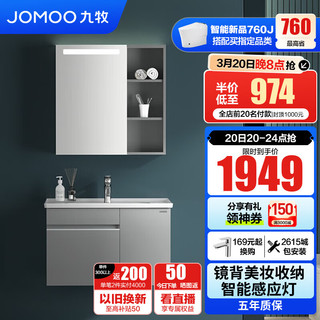 JOMOO 九牧 A2715-14HU-2 智能浴室柜组合 深瓦色 80cm