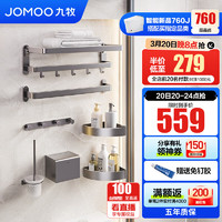 JOMOO 九牧 枪灰不锈钢浴室毛巾架免打孔卫生间置物架浴巾架纸巾盒套装 不锈钢七件套