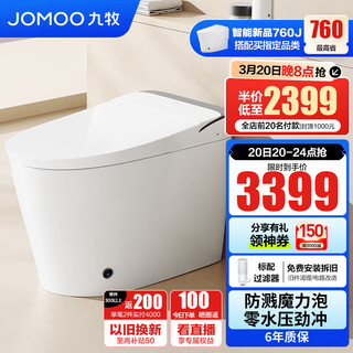 JOMOO 九牧 ZS660 智能马桶一体机 305mm坑距