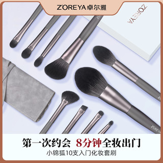 ZOREYA 卓尔雅 化妆刷套装超柔软眼影刷套刷化妆师美妆刷