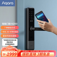 Aqara 绿米联创 N200 智能指纹锁 标准锁体