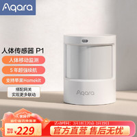 Aqara 绿米联创 人体传感器P1红外线光照监测HomeKit长续航智能人体感应开关