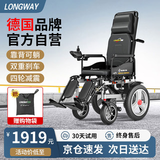 LONGWAY 德国LONGWAY电动轮椅轻便折叠老年人残疾人智能轮椅车家用旅游老人车可带坐便上飞机