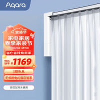 Aqara 绿米联创 智能电动窗帘B1锂电池版套装 接入米家App/HomeKit 不含测量