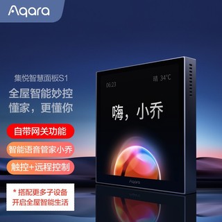 Aqara 绿米联创 集悦智慧面板S1 自带网关