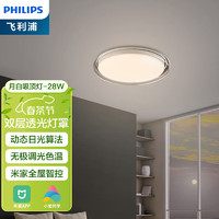 PHILIPS 飞利浦 智睿led吸顶灯简约轻奢圆形防蚊虫客厅卧室餐厅书房米家APP小爱语音控制