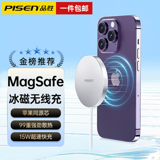 PISEN 品胜 苹果无线充电器15W磁吸快充