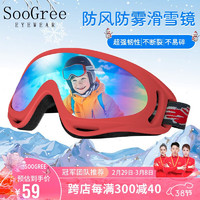 SooGree滑雪护目镜男女儿童雪镜防风眼镜滑雪镜防风沙登山雪地墨镜装备 红框炫彩片（7岁-成人通用）