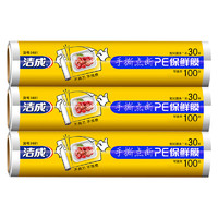 洁成 点断式保鲜膜家用冰箱保鲜食品级薄膜 点断式30cm