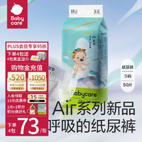 babycare Air pro升级款 纸尿裤（尺码任选）