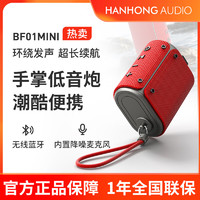 HANHONG AUDIO 瀚宏音响 BF01MINI蓝牙音箱便携式低音炮极速充电长续航IPX6防水防尘庆典红