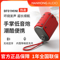 HANHONG AUDIO 瀚宏音响 BF01MINI蓝续航IPX6防水防尘高音质户外音响 防水便携款庆典红