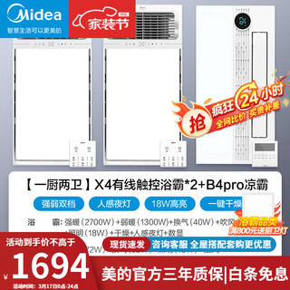 美的（Midea）浴霸灯暖照明排气一体集成300*600卫生间暖风换气三合一照明浴霸 【一厨两卫】触摸款*2+凉霸