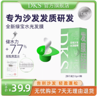 DKS绿绒水光滋润发膜12g*3