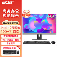 宏碁（acer）商祺 一体台式机电脑 23.8英寸（酷睿 12代 N100 16G 1TG SSD）不闪屏 办公商用家用