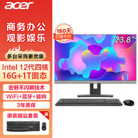 宏碁（acer）商祺 一体台式机电脑 23.8英寸（酷睿 12代 N100 16G 1TG SSD）不闪屏 办公商用家用 