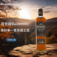 BUSHMILLS 百世醇 黑标单一麦芽威士忌 700ML 洋酒
