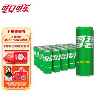 Sprite 雪碧 可口可乐（Coca-Cola）雪碧Sprite柠檬味汽水碳酸饮料330ml*24罐摩登罐 整箱装