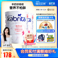 Kabrita 佳贝艾特 旗舰店进口荷兰孕产妇妈妈羊奶粉800g