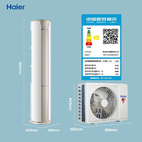 Haier 海尔 新能效 变频冷暖 立式空调柜机  一键自清洁 全直流变频 3匹 三级能效