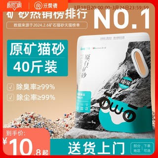 疯狂小狗 美人喵钠基矿砂猫砂20公斤除臭混合矿石膨润土猫沙40斤实惠装