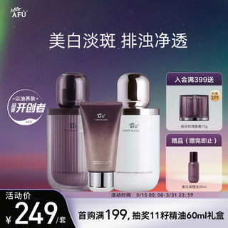 AFU 阿芙 极光玫瑰美白水乳洁面套装水120ml+乳液120ml+洁面 淡斑印送女友