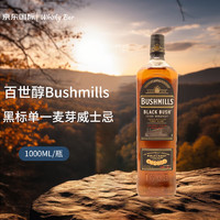 BUSHMILLS 百世醇 黑标单一麦芽威士忌 1000ML 洋酒